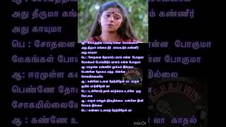 Kanna Unnai Thedukiren Vaa Song Lyrics  சோகத்தின் பாஷை  SP B  S Janaki  Ilayaraja  1986 [upl. by Oijimer146]