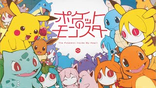 ピノキオピー  ポケットのモンスター feat 初音ミク  The Pokémon Inside My Heart [upl. by Anitsirk]