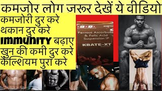 Kbate xt syrup tablet Full Information In Hindi  Uses  Side effects  Dosage [upl. by Morrell]