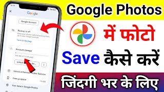 Google Photos Me Photo Kaise Save Kare  Save Photo in Google Photos for Lifetime  Useful Trick [upl. by Therine]