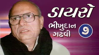 Dayro  Bhikhudan Gadhvi ભીખુદાન ગઢવી  Part 7 [upl. by Festa]