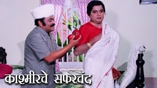 विजय चव्हणां साठी काश्मीरची सफरचंद  Comedy Scene  Bandalbaaz [upl. by Bonnice]