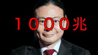 【IIASA】苫米地英人の驚くべき1000兆円プラン！？ 国際会議からの帰還 [upl. by Landa363]