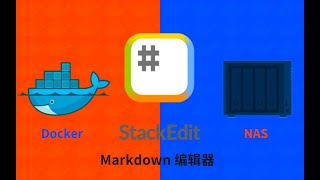 NAS用docker部署Markdown 编辑器stackedit [upl. by Dorothy944]