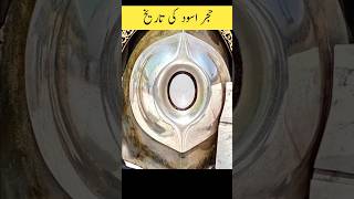 History of hijre Aswad 🕋💯history hajj [upl. by Otilegna751]