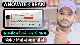 Anovate cream use dose benefits and Side effects full review in hindihow to use anovate cream [upl. by Lauter938]