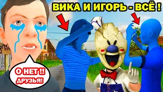 СКУЛБОЙ ПОТЕРЯЛ ДРУЗЕЙ КОНЕЦ ВИКИ И ИГОРЯ  СМЕШНЫЕ АНИМАЦИИ Schoolboy Runaway [upl. by Nylidnarb]