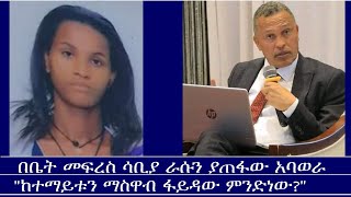 Mengizem media የዕለቱ ጉዳይquotከተማይቱን ማስዋብ ፋይዳው ምንድነውquot Reeyot Alemu with Abebe Akalu and Emanush Fenta [upl. by Okoy808]