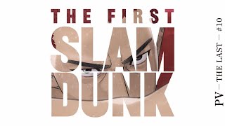 映画『THE FIRST SLAM DUNK』PV THE LAST  10【絶賛上映中】 [upl. by Schwab223]