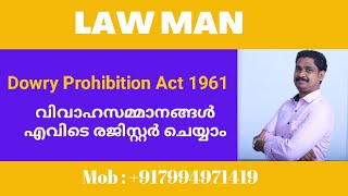 Divorce Case MalayalamDowry Prohibition Act Section 3വിവാഹസമ്മാനം രജിസ്റ്റർ ചെയേണ്ടത് എവിടെയാണ് [upl. by Sibilla]