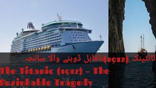 The Titanic 1912 – The Unsinkable Tragedy [upl. by Arch525]