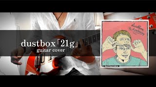 dustbox｢21g｣ guitar cover [upl. by Susanna]