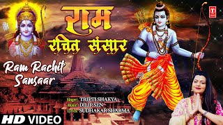 राम रचित संसार Ram Rachit Sansaar  🚩🙏Ram Bhajan🙏🚩 TRIPTI SHAKYA  HD Video [upl. by Reinaldos]