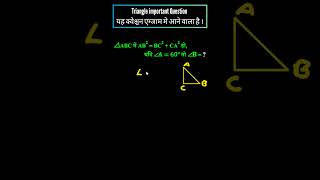 TRIANGLE VERY IMPORTANT QUESTIONS ❓❓triangle triangle class10 shorts ytshorts [upl. by Nomelc]