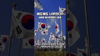 해도해도 너무하네중국지방정부 돌솥비빔밥 무형문화유산 등재비빔밥중국문화유산등재뉴스 이슈shorts [upl. by Ahtelat]