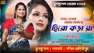 Hero Kora Ya  Pratima Tudu  New Santali Fansan Video  New Santali Program Video Song 2024 [upl. by Thackeray488]