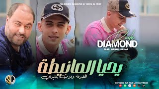 Reda Diamond  Yahya L’Manita  الغبرة ولات بالميزان  Avec Manini Sahar • Exclusive Live 2023 [upl. by Emmie]