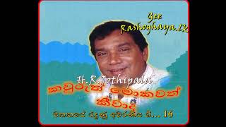 HR Jothipala මතකයේ රැඳුණු අමරණීය ගී 16 [upl. by Adamo]