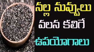 Amazing Benefits of Black Sesame seedsNalla Nuvvulu [upl. by Aratehs]