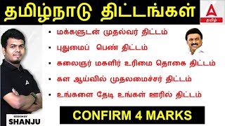 Tamil Nadu Schemes 2024 in Tamil  தமிழ்நாடு அரசு திட்டங்கள்  Current Affairs 2024  Adda247 Tamil [upl. by Aihtak592]