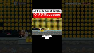 全力でコインを取りに行っても必要枚数に届かない鬼畜なコイン集めコースがヤバい！！ スーパーマリオメーカー2 マリメ2世界のコース [upl. by Apollus]