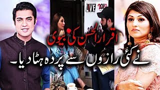 Iqrar ul Hassan Ki Biwi Ne Kayi Raazon Se Parda Hata Diya [upl. by Rednael]