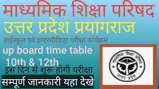 up board 10th 12thtime table  उप्र बोर्ड 10वी 12वी परीक्षा समय सारणी  up10th12th Scheme [upl. by Ru]