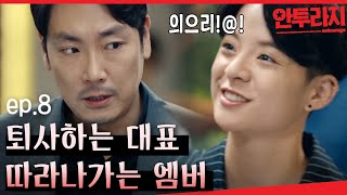 안투라지 EP804 넌 오늘 입덕ㅋ 큰곰이랑 작은 라마의 꿀케미💕 조진웅X엠버 [upl. by Bille709]