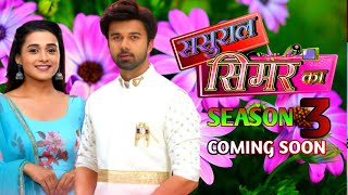 Sasural Simar Ka Season 3  Coming Soon  Latest Update  Release Date Confirm [upl. by Corwin520]