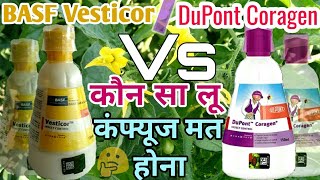 DuPont  Coragen  BASF  Vesticor  Compare Chlorantraniliprole 185 SC Insecticide कोराजन [upl. by Meier204]