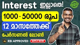 personal loan  ₹50000 personal loan without interest  personal loan 2024  best personal loans [upl. by Ettesil]