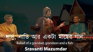 Dadu nati ar ekti machher gaan I দাদু নাতি আর একটি মাছের গান I Sravanti Mazumdar I Soumya I Pulak [upl. by Urion]