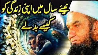 New Year New Beginning Molana Tariq Jameel Ka Hidayat Bhara Bayan [upl. by Oitaroh36]