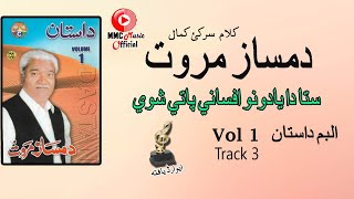 Sta Yadona Afsane  Damsaz Marwat  Pashto Song Hd  Afghan MMC Music OFFICIAL [upl. by Renat]