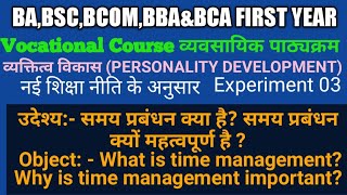 व्यक्तित्व विकासPERSONALITY DEVELOPMENT No03 समय प्रबंधन क्या है What is time management [upl. by Brit]