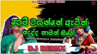 ආලෙන් වෙලා ගන්න💥aalen wela ganna dj REMIX🥰🥰songs samithamudunkotuwa RatheBro [upl. by Jair287]