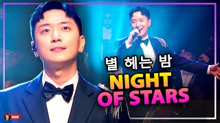 Ko Woorim Forestella Banda Militar Counting stars at night 고우림 별 헤는 밤  Reaction 250424 [upl. by Elleiand292]