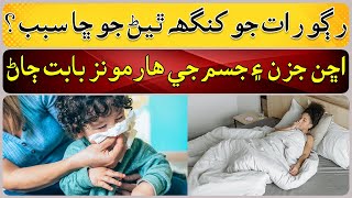 Why do cough and cold symptoms increase at night [upl. by Laefar]