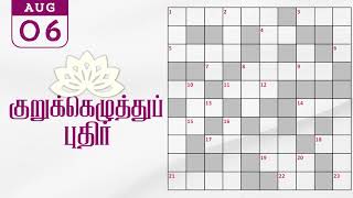 06082024  Dinamalar kurukku ezhuthu potti  Dinamalar crossword answers  தினமலர் குறுக்கெழுத்து [upl. by Galina]