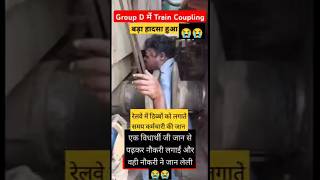 Railway gurup D बड़ा हादसा😭😭😭😭 Rpfsisyllabus RPFconstable  rojgarwithankit rpfsi railway [upl. by Clute]