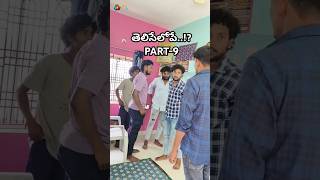 తెలిసేలోపే PART9▶️ apkfilms ownconcept srikakulam teliselopee trendingshorts telugu [upl. by Welsh]