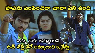 పాపను పంపించరా చాలా పని ఉంది  Ram Pothineni Hansika Blockbuster Action Movie Scenes [upl. by Aikem]