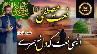 Most Beautiful Naat Sharif  Naat New  Naat  New Beautiful Naat Sharif  taireemuhmmadoffical [upl. by Frey921]