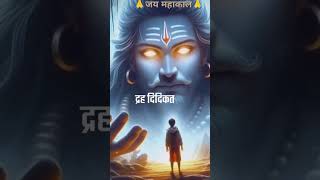 jaimahakalshivshambhujaibolebabakiomnamahshivay ytshorts best trending ❣️❣️❣️❣️ [upl. by Eivod]