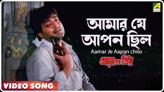 Aamar Je Aapan chilo  Praner Cheye Priya  Bengali Movie Song  Kumar Sanu [upl. by Narak847]