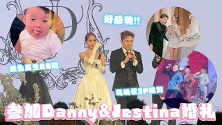 参加JestinaampDanny的世纪婚礼！现场看3P表演 最骚新郎跳Lisa舞！画面超感人 我又被催婚了xD [upl. by Bogie]