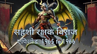 Sahashi Rakshak Viraj  new episode 1964 to 1965  Novel by SP [upl. by Gabbi]