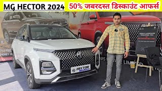 New MG Hector 2024  Discount Offers  On Road Price Mileage Specifications Hindi Review [upl. by Nnaeiluj]