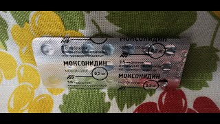 Таблетки моксонидин  отличное антигипертензивное средство Moxonidine tablets are an excellent [upl. by Neelyahs]