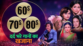 Hindi Songs  60s 70s 80s  दर्द भरे गानों का खज़ाना  Rafi Kishore Lata Asha  Dard Bhare Gaane [upl. by Mel]